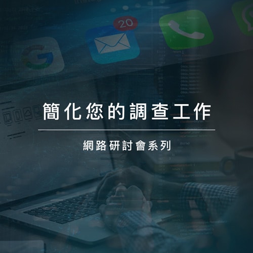 網路攻擊事件調查利器:Magnet AXIOM Cyber